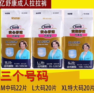 超市同款亿舒康成人拉拉裤男女老病人M/L/XL三码加大内裤型纸尿裤