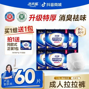 加厚尿不湿老人用一次性纸尿裤 老来福成人拉拉裤 防漏特厚 直播
