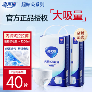 老来福成人拉拉裤老人用纸尿裤尿不湿男士老年人女士专用大人内裤