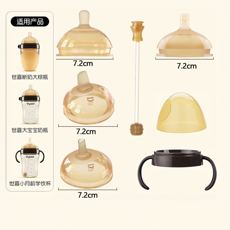 适用于世喜奶瓶配件直饮吸管鸭嘴奶嘴学饮重力球水杯盖头四喜手柄