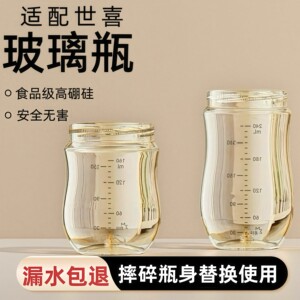 适配于世喜6cm奶瓶玻璃塑料瓶身配件新生儿回气阀单卖保护套防摔