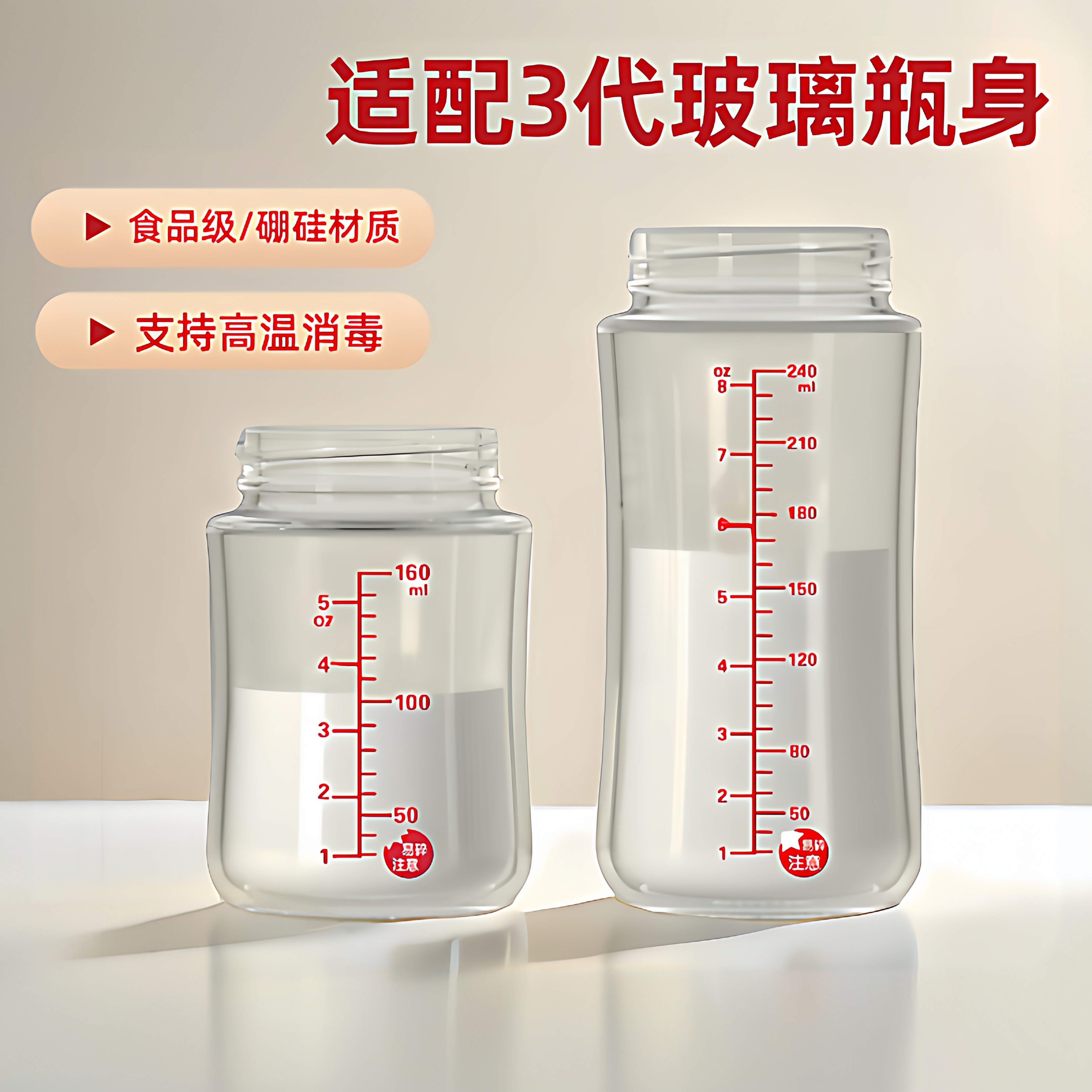 3代瓶身玻璃奶瓶新生儿 适配于贝亲三代奶瓶配件宽口径240ml160m