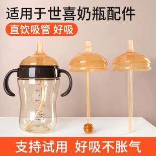 适配世喜7.2cm奶嘴直饮吸管嘴奶瓶配件学饮杯鸭嘴盖子重力球配件