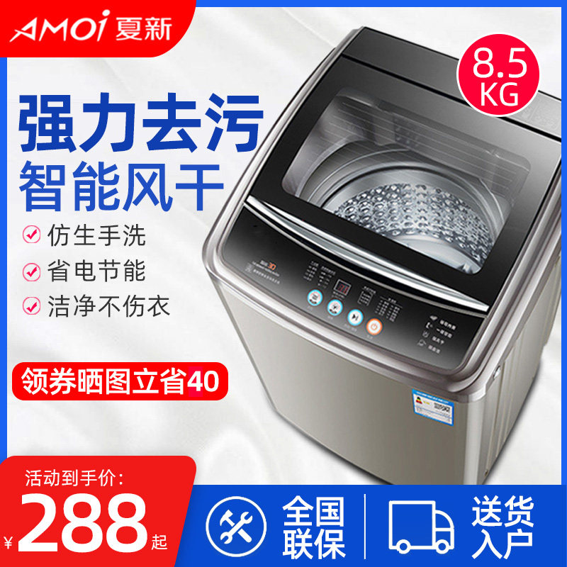 夏新8.5/10KG全自動洗衣機熱烘幹小型家用迷妳租房大容量洗脫壹體在類目 大家電, 洗衣機中 - 來自Buy2taobao.com提供專業的淘寶代購服務