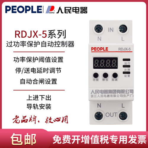 人民电器过功率控制器RDJX-5