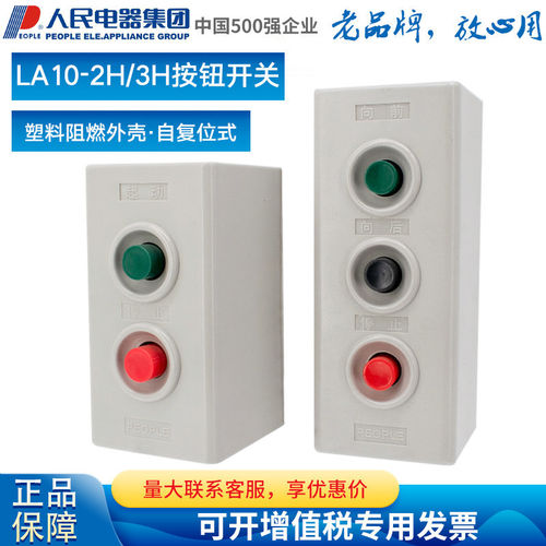 PEOPLE人民电器LA10按钮开关
