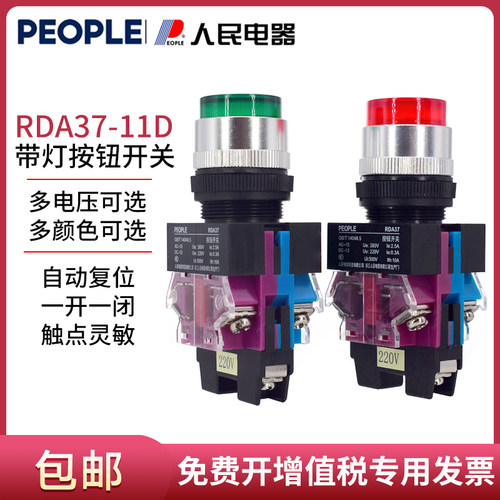人民电器带灯按钮开关RDA37