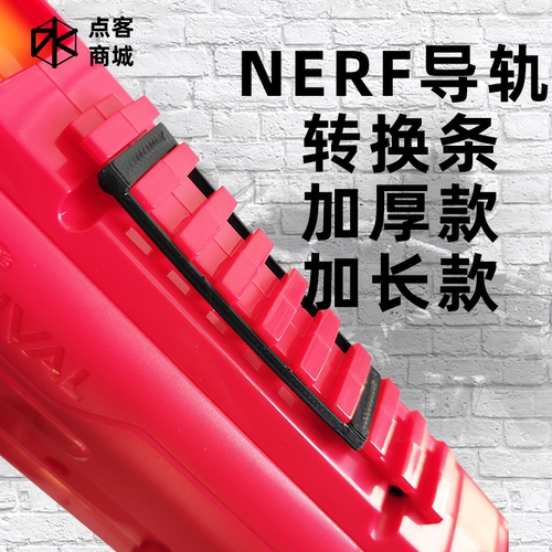 兼容孩之宝NERF软弹发射器21mm导