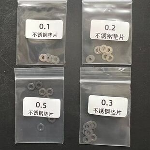 不锈钢垫片2号波箱调齿FB激趣LDT司马精击SLR小月亮LDX司骏锦明M4
