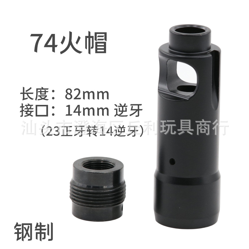 仁祥AK102食铁兽74M金属火帽AK47锦明12代74U玩具装饰14逆牙火帽