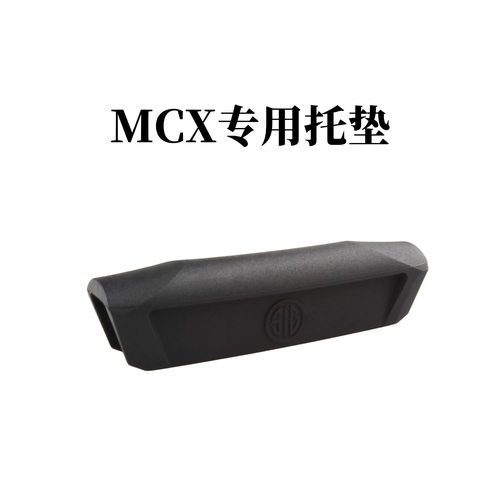 LDT SIG托腮垫 MCX专用托腮垫和JMAC mcx折叠托都可用