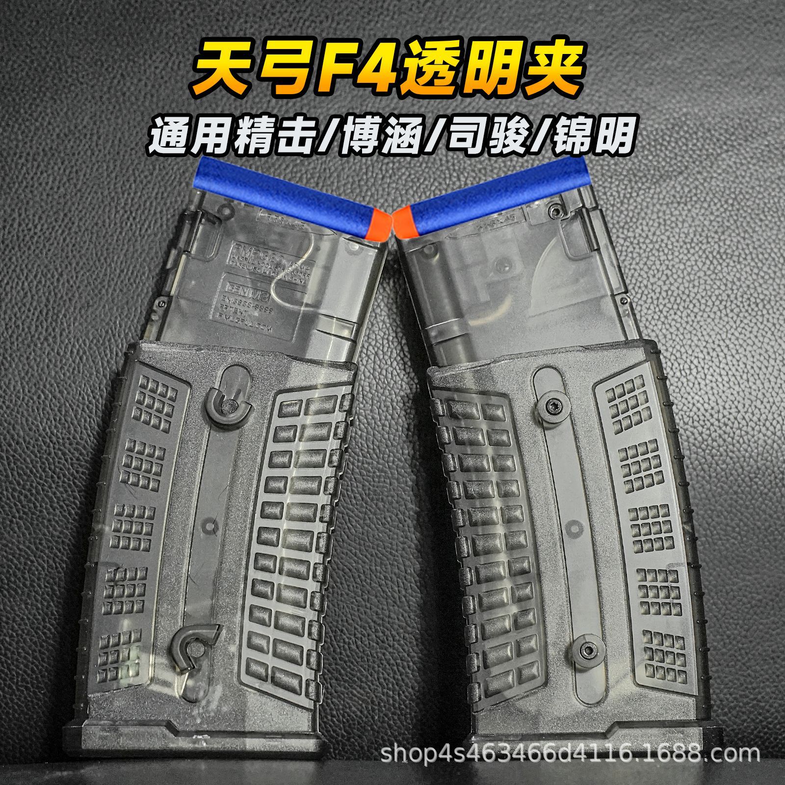 天弓F4电动玩具枪弹夹博涵mk8精击slr司骏锦明9通用弹匣并联配件图片