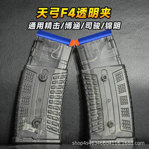 天弓F4电动玩具枪弹夹博涵mk8精击slr司骏锦明9通用弹匣并联配件
