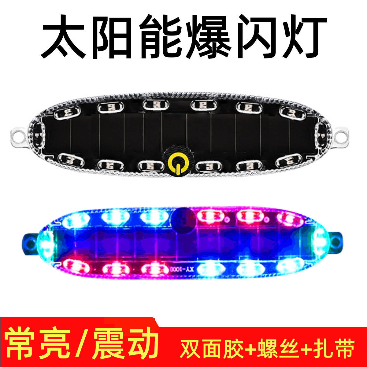 激光摩托车电车警示灯彩色爆闪灯led装饰灯免接线太阳能防追尾灯