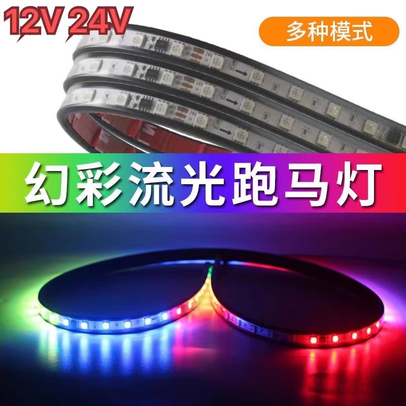 货车卡车中网遮阳板流光流水跑马灯24VLED七彩幻彩霹雳游侠呼吸灯,汽车用品/电子/清洗/改装,汽车氛围灯/装饰灯/日行灯,淘宝优惠券,粉丝福利购,淘宝优惠卷