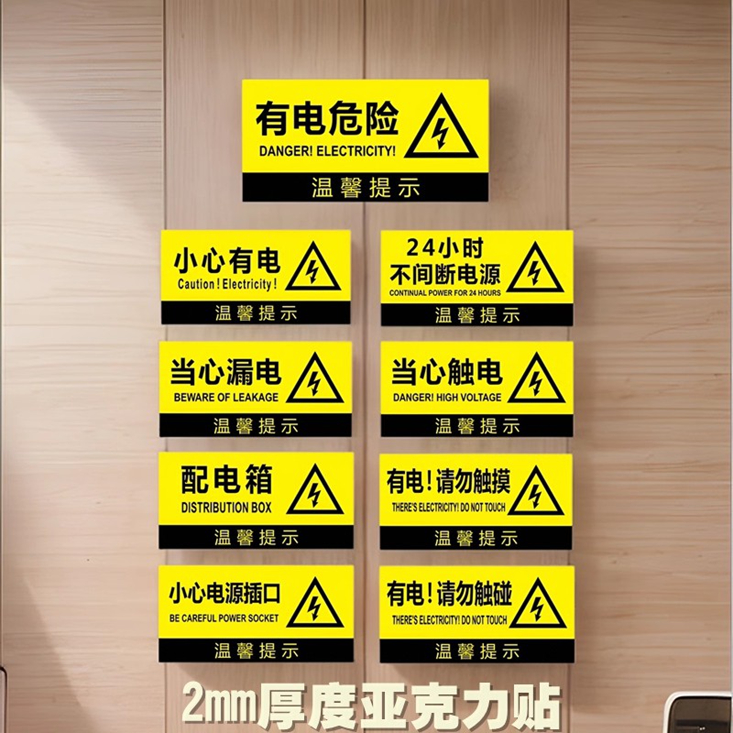 当心触电开关警示贴电源标签牌