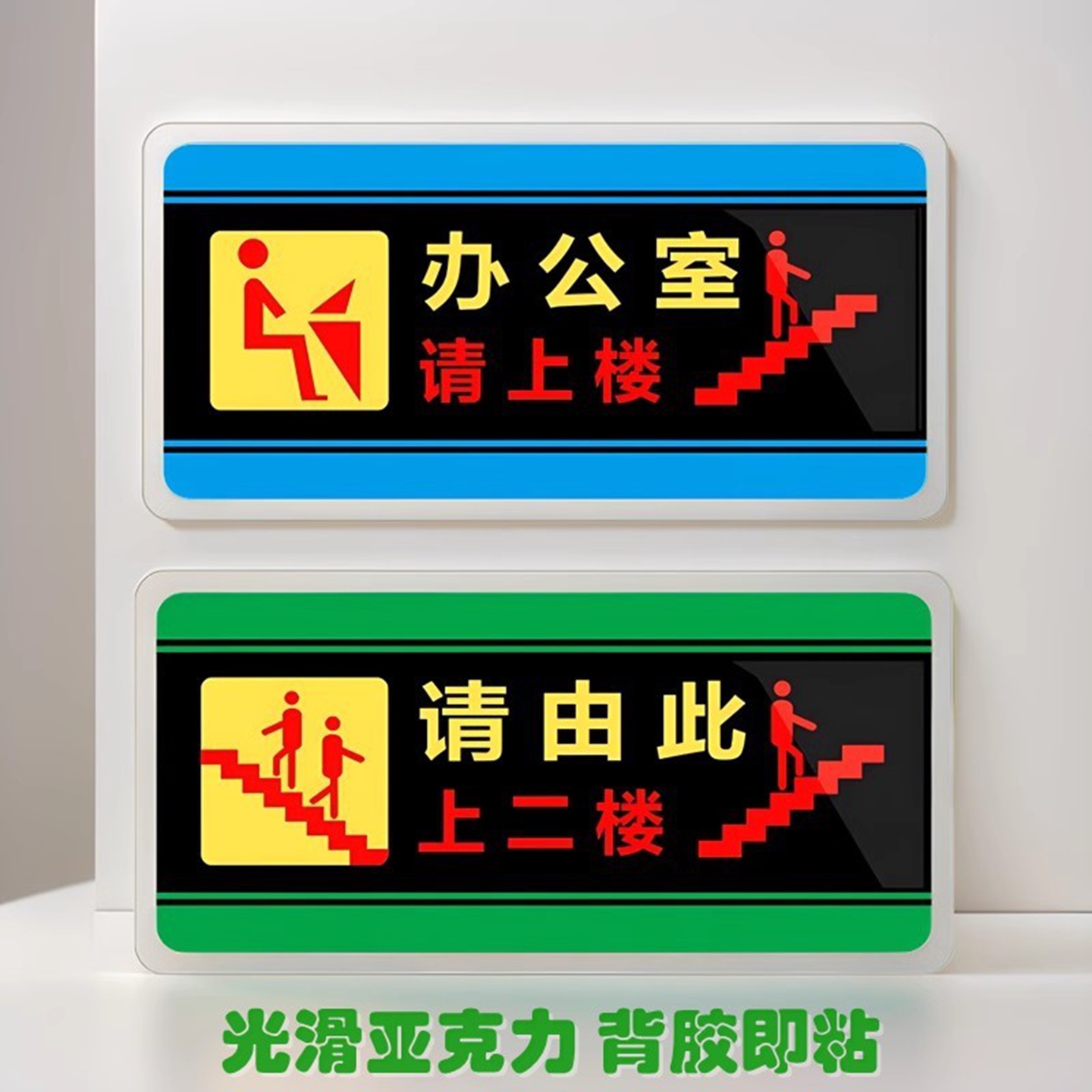办公室请上楼请由此上二楼指示牌