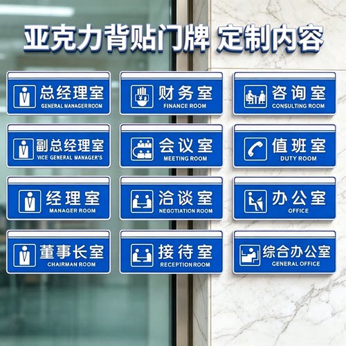 亚克力定制办公室部门牌标识蓝色