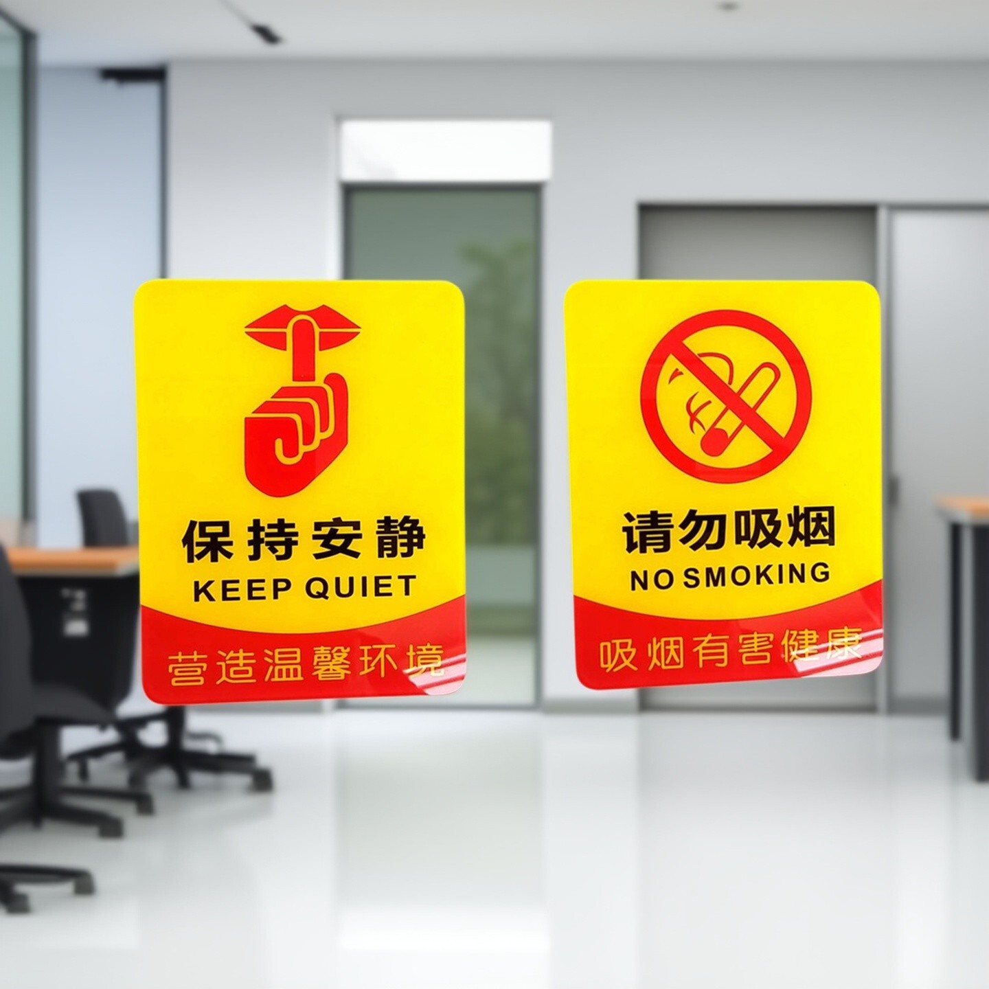 请勿吸烟有害健康医院办公标识牌保持安静营造温馨环境阅览室墙贴