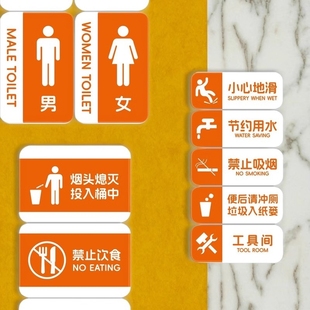 洗手间工具间吸烟室门牌场所禁止饮食提示牌禁烟文明冲厕卫生墙贴