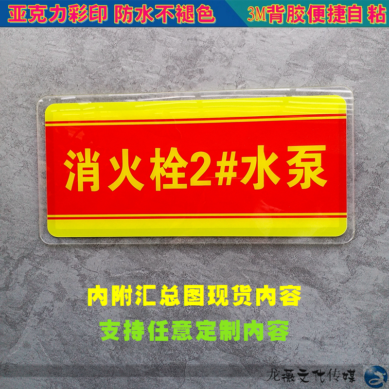 消火栓器材设施指示牌水泵编号