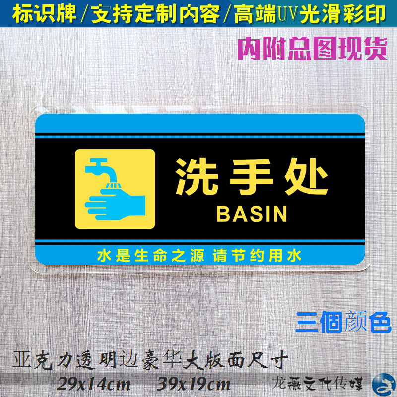 亚克力卫生间标识洗手处指示牌标贴餐厅厨房洗池卫生分类标识牌