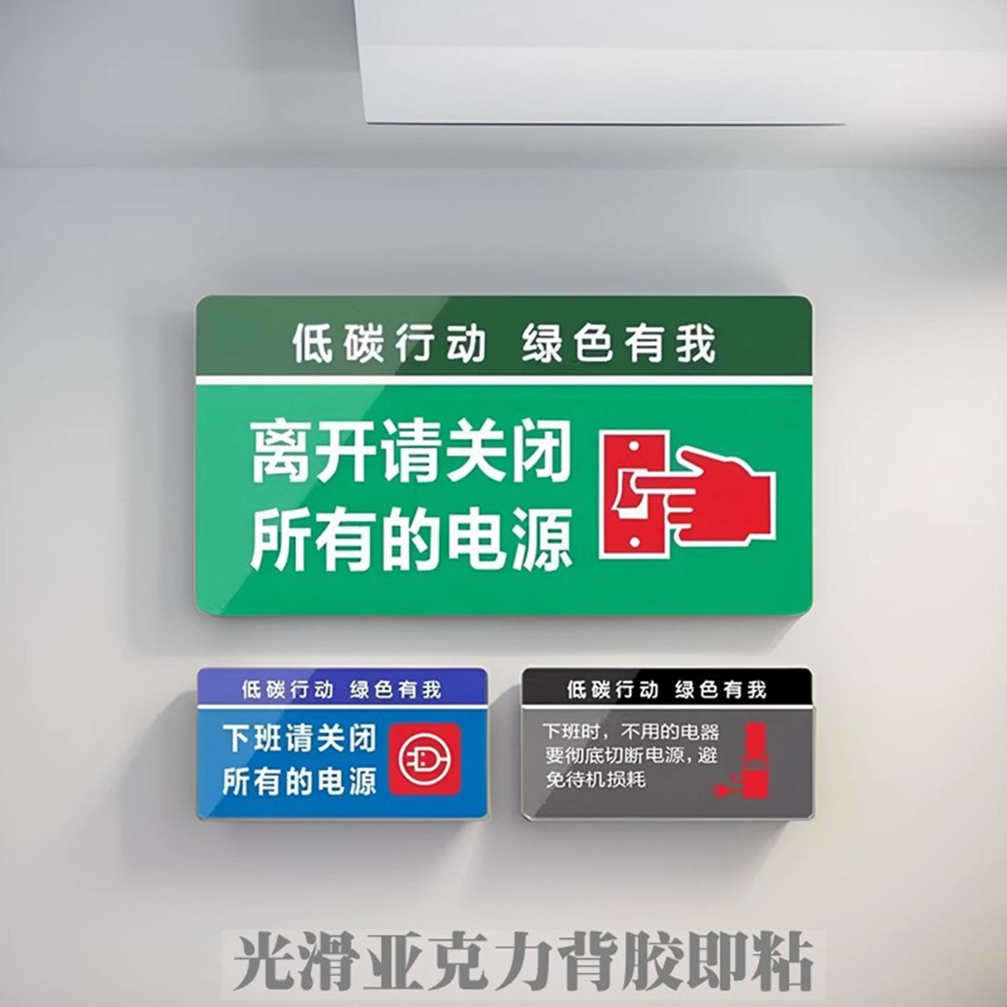 空调节能省电标识牌办公提示贴