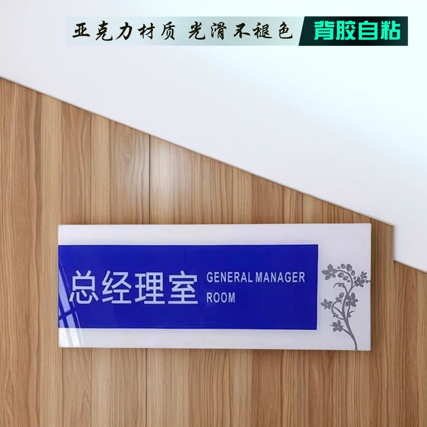 亚克力蓝色会议室总经理室办公门牌公司财务室运营总监销售业务部