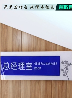 亚克力蓝色会议室总经理室办公门牌公司财务室运营总监销售业务部