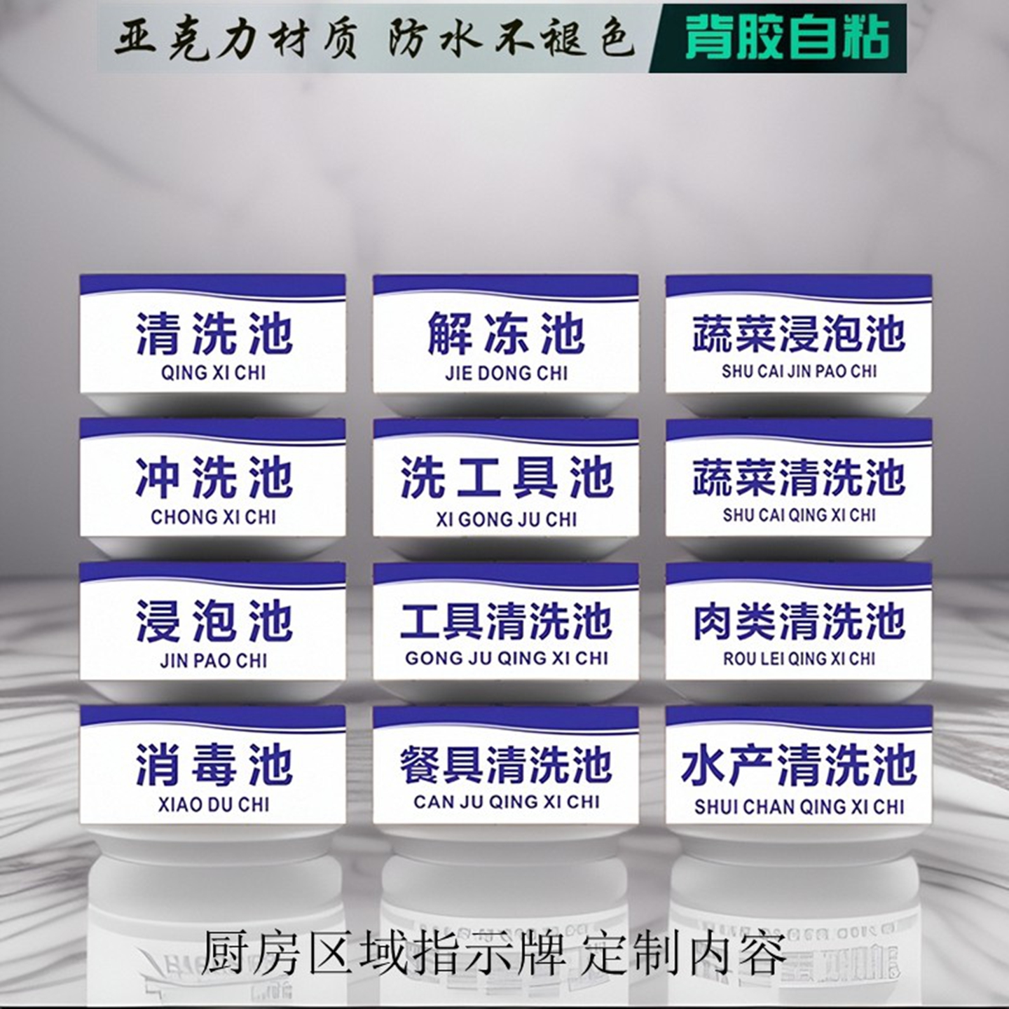 厨房洗池卫生标志牌粗加工区标贴