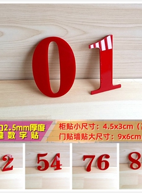亚克力红色立体单独数字号码柜贴字母标识房号床号台号桌号编号牌