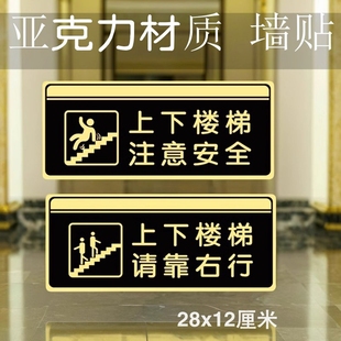 上下楼梯注意安全请靠右行学校医院办公提示牌墙贴小心台阶碰头