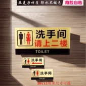 亚克力大黑金色男女洗手间标志牌往前请上二楼左右箭头指示牌墙贴