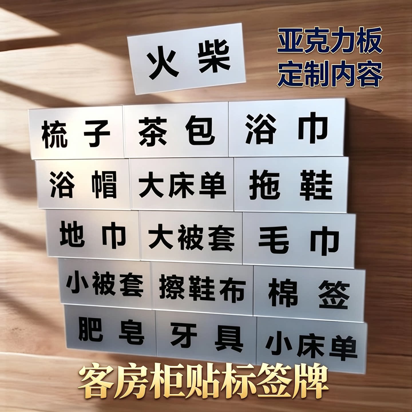 客房浴室用品毛巾被套分类标识贴图片