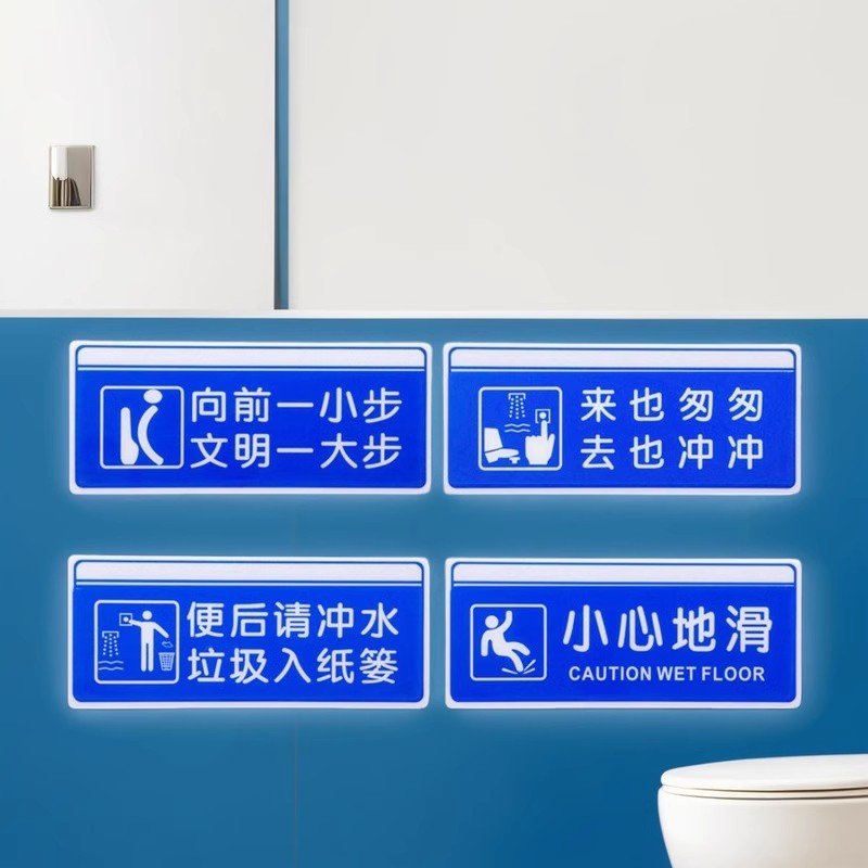 冲厕文明卫生垃圾入纸篓提示墙贴