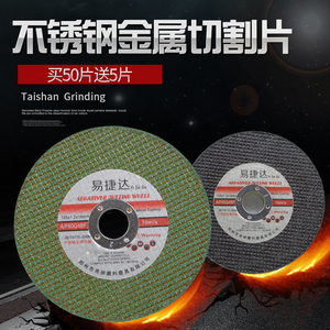 易捷达双层不锈钢金属超薄砂轮片角磨机切割片砂轮片