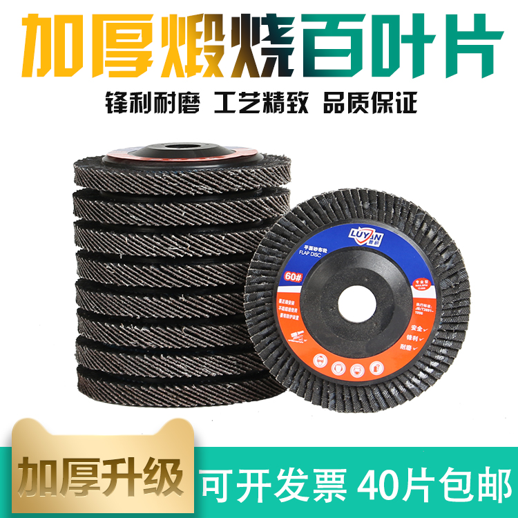 加厚角磨机百叶片砂纸木工熟料金属不锈钢百叶轮打磨片抛光片