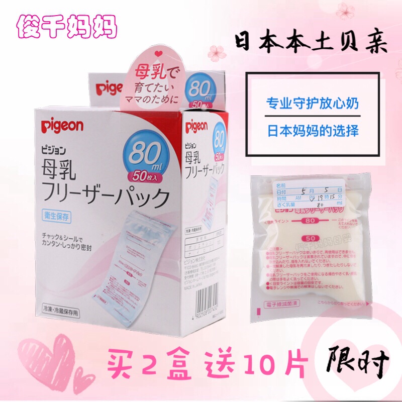 ÏÖ»õÈÕ±¾½ø¿Ú±´Ç×´¢ÄÌ´ü´æÄÌ´üĸÈé±£ÏÊ´ü´¢´æ´üÀä¶³´ü80ml50ö