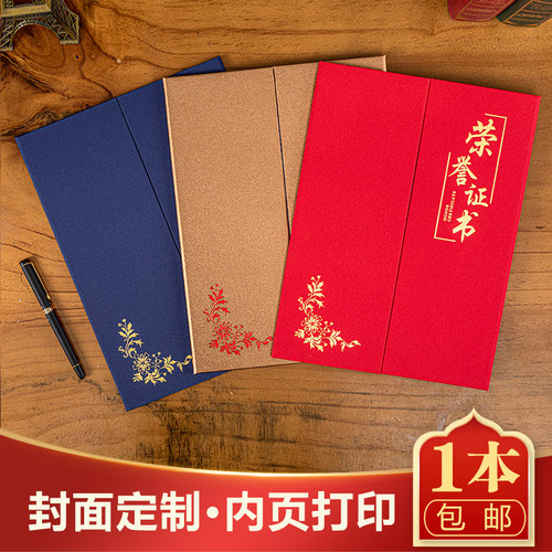 A4三折磨砂珠光纸面荣誉证书聘书结业毕业捐赠爱心捐款封面定制做