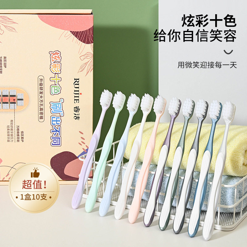 睿洁十支装精美礼盒万毛软毛超柔牙刷成人家用网红牙刷独立包装,洗护清洁剂/卫生巾/纸/香薰,牙刷/口腔清洁工具,淘宝优惠券,粉丝福利购,淘宝优惠卷