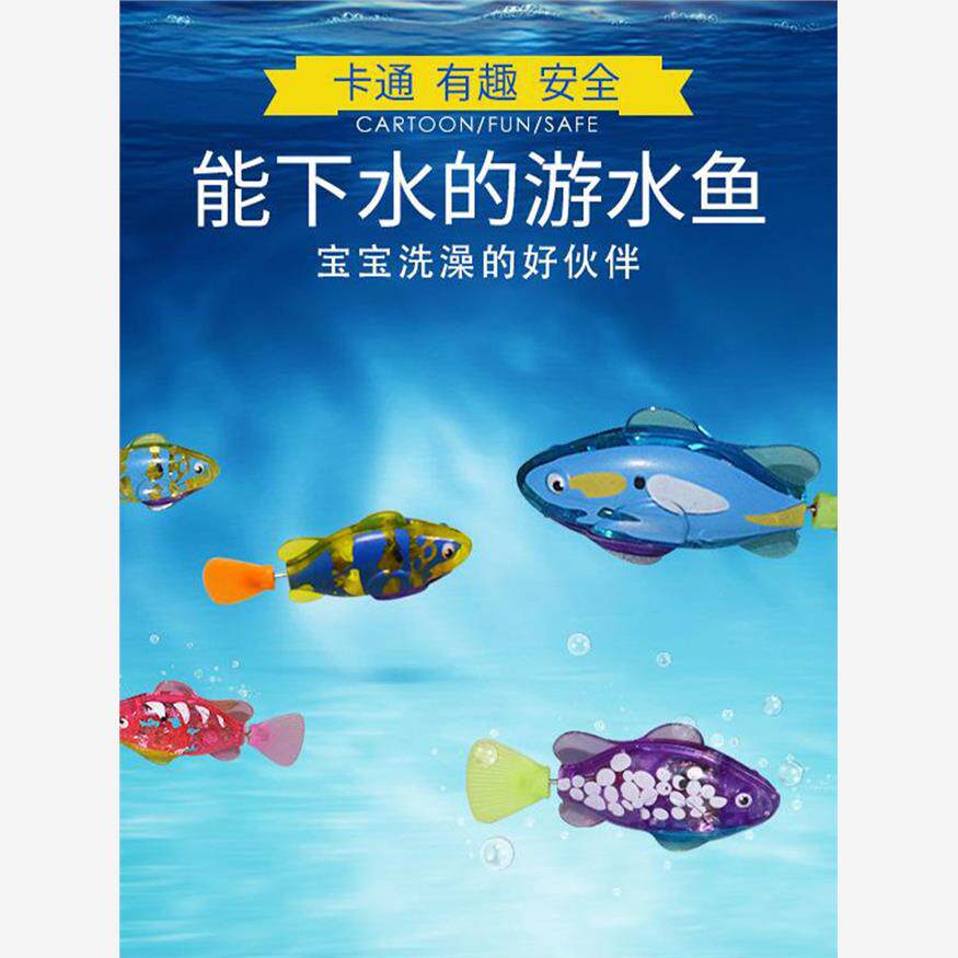 能下水的游水电子鱼宝宝