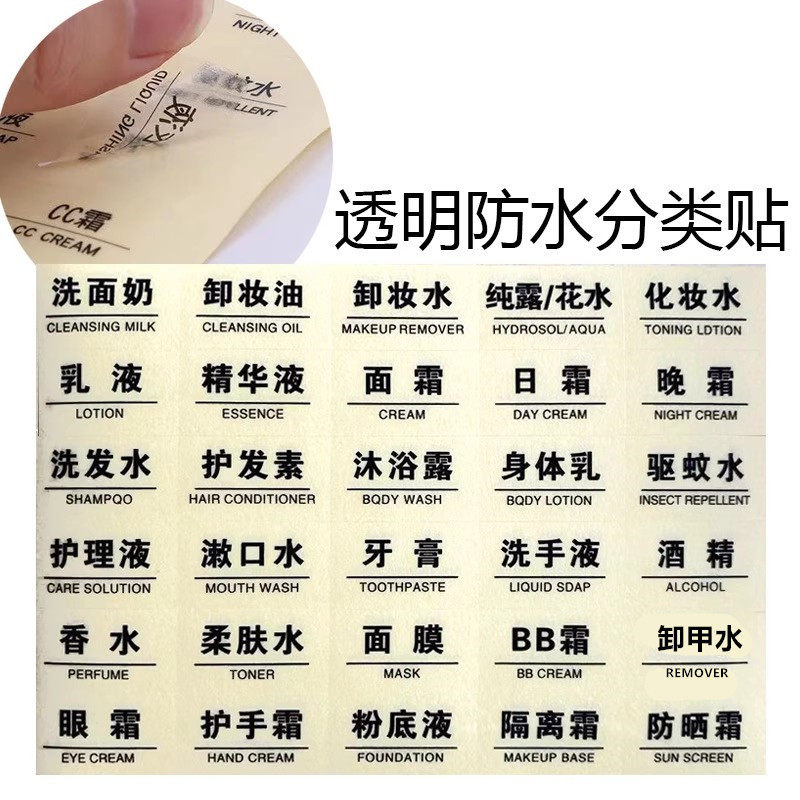 化妆品分装瓶分类贴纸透