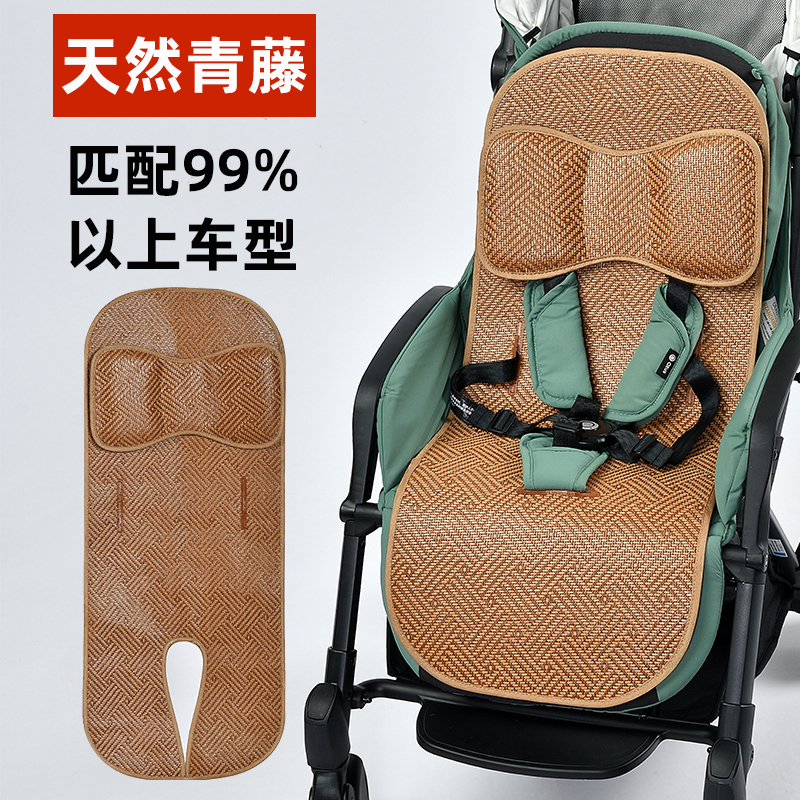 婴儿车凉席垫通用防滑夏季宝宝推车冰丝坐垫儿童手推车透气藤席子