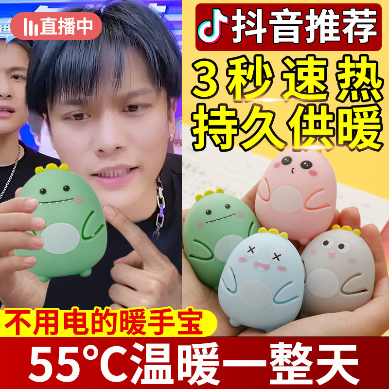 自发热暖手蛋宝学生手握