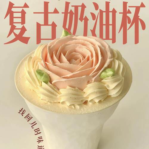 甜甜绿50复古冰淇淋蛋糕杯