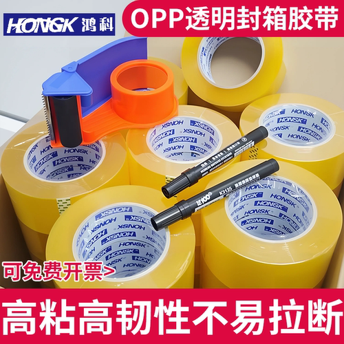 鸿科BOPP透明高粘封箱胶带