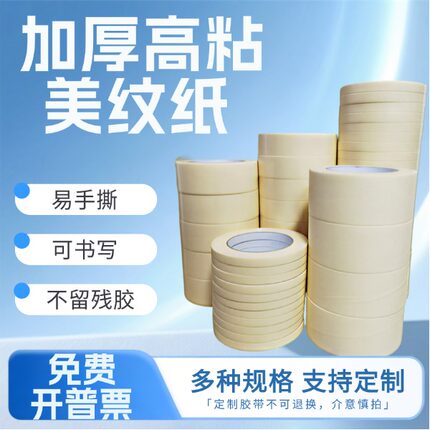 加粘美纹纸胶带墙面美纹胶带可书写胶纸美术生专用美缝纸装修胶带