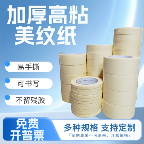 加粘美纹纸胶带墙面美纹胶带可书写胶纸美术生专用美缝纸装修胶带