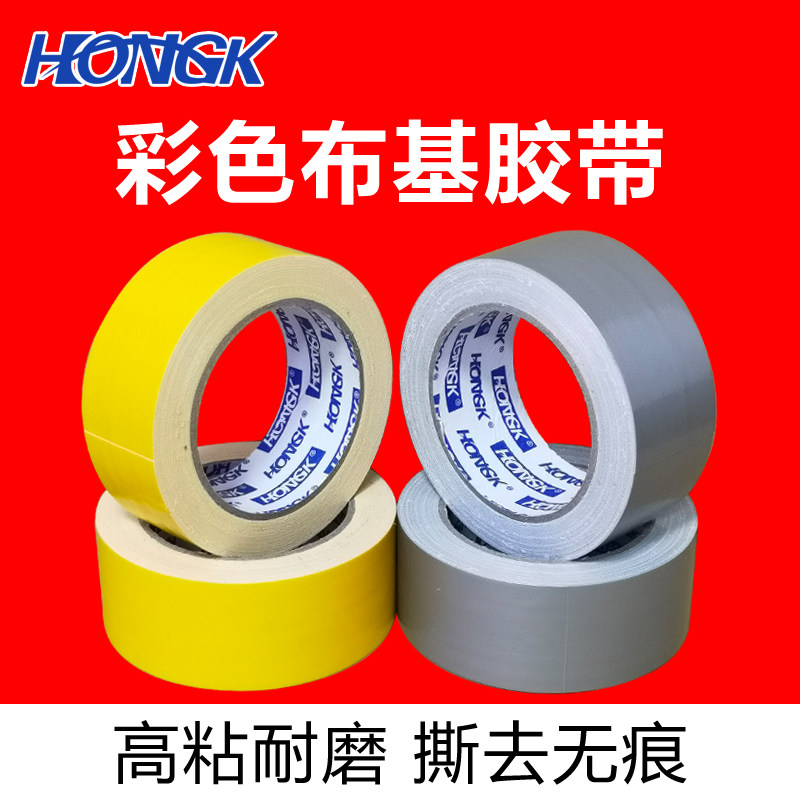 彩色布基胶带单面超强力防水大力牛皮胶布运动会红毯固定地毯胶带