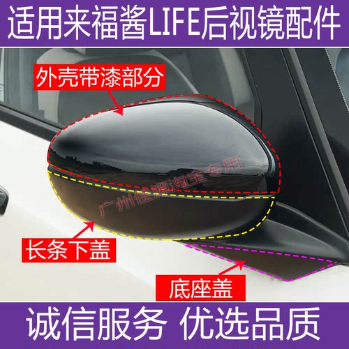 来福酱LIFE后视镜外壳镜片转向灯
